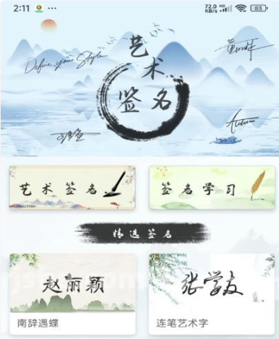 艺术签名生成器v1.0.0解锁会员-柚子资源网
