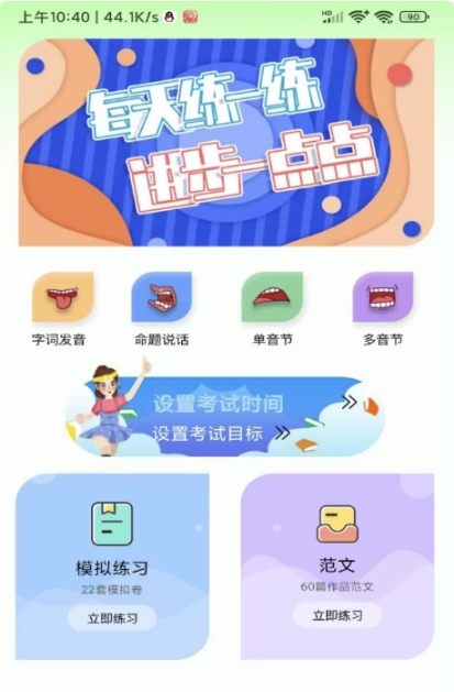 普通话学习测试v1.1.3解锁会员-柚子资源网