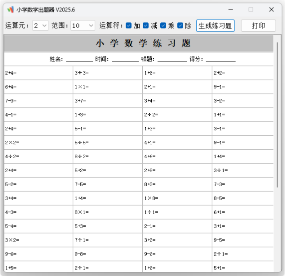 小学数学出题器v2025.6单文件版-柚子资源网