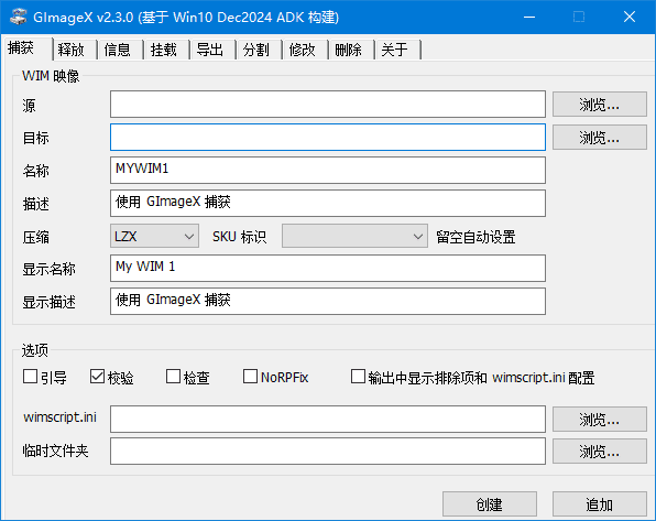 GImageX(系统WIM映像文件管理)v2.3.0汉化绿色版-柚子资源网