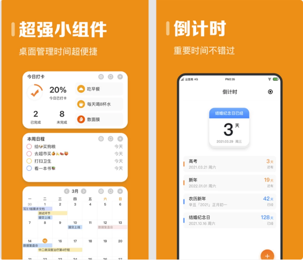 指尖时光v8.2.6会员版，以后再也不会忘记各种重要的事务了-柚子资源网