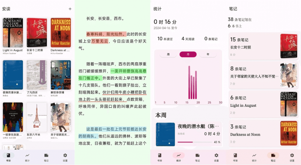 安读v1.6.1，一款专注于阅读的应用-柚子资源网