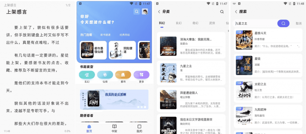 苍云阅读v1.5.4，一款新兴的免费小说阅读平台-柚子资源网