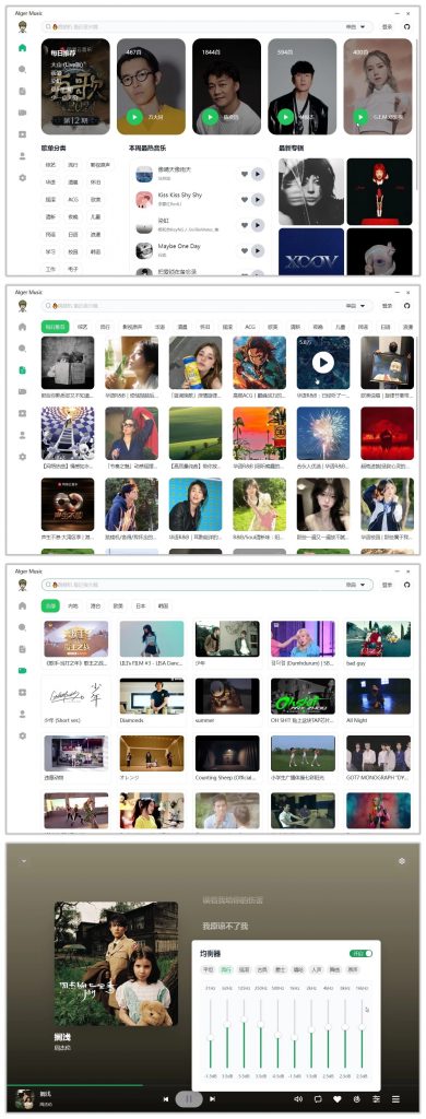 AlgerMusicPlayer网易云第三方客户端v4.8.1-柚子资源网