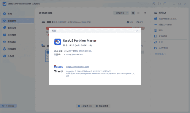 EaseUSPartitionMaster(易我分区大师)v19.6.0Build202506271012-柚子资源网