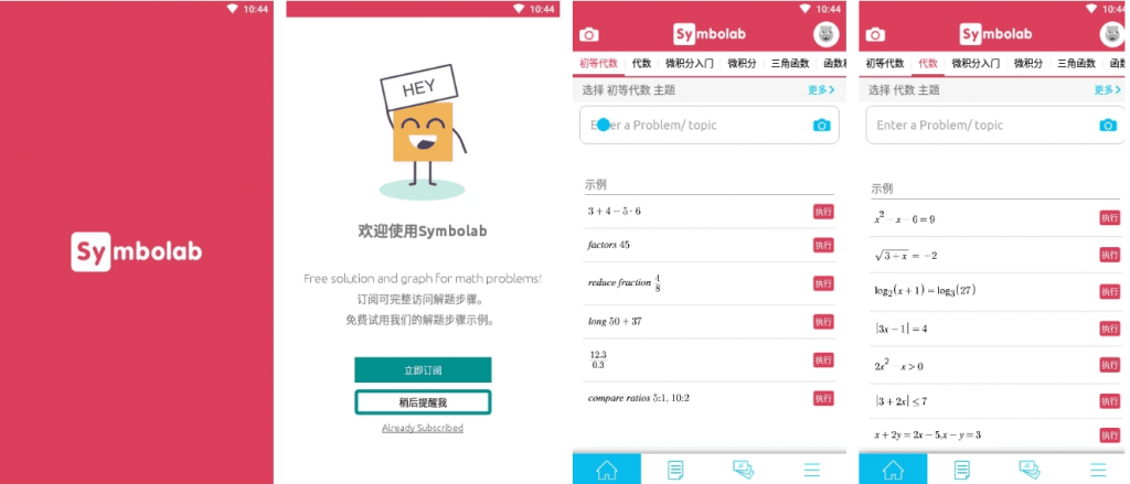 Symbolab数学求解器v11.0.2开心版-柚子资源网