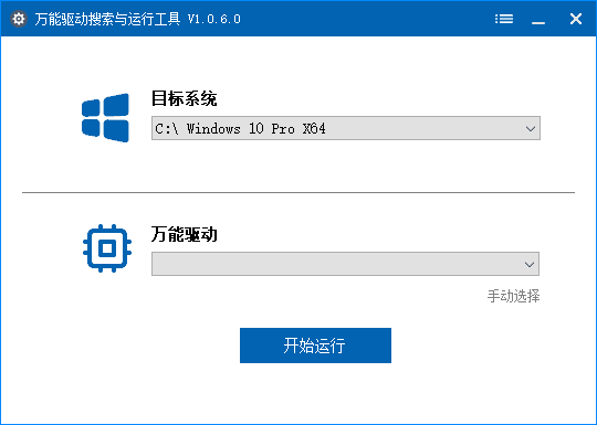 万能驱动搜索运行工具v1.0.9.8中文绿色版-柚子资源网