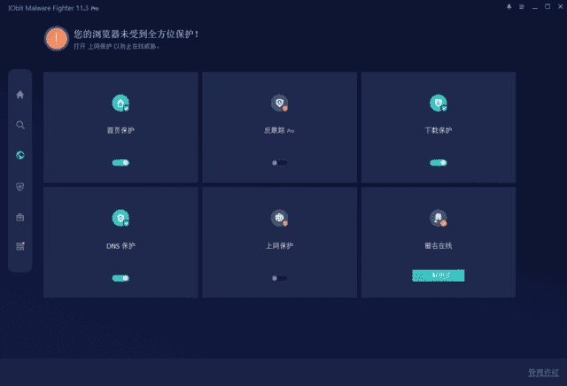 IObitMalwareFighter(电脑安全软件)Prov12.4.0.1536-柚子资源网
