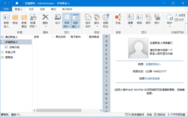 WinPIM友情强档(个人信息管理软件)v18.60.5882最新版-柚子资源网