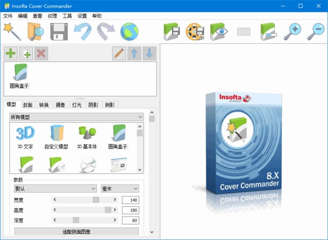 InsoftaCoverCommander(3D包装盒制作软件)v8.0.0多语便携版-柚子资源网