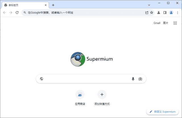 Supermium(第三方Chromium浏览器)v132.0.6834.226R5-柚子资源网