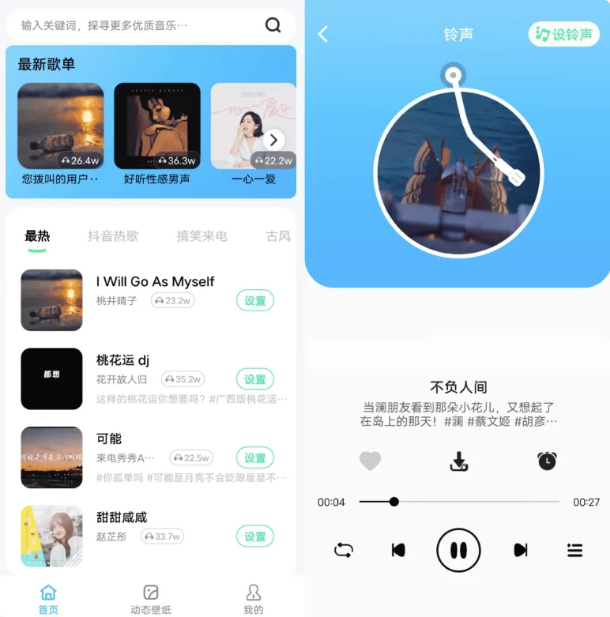 手机铃声王v4.0.6.2-柚子资源网