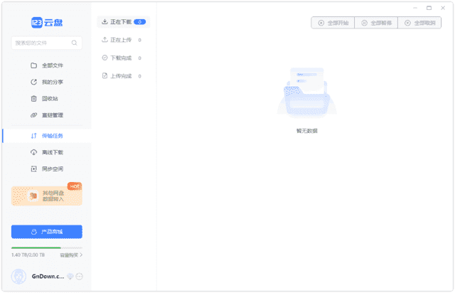 123云盘PC版客户端v2.4.1_123网盘绿色版-柚子资源网