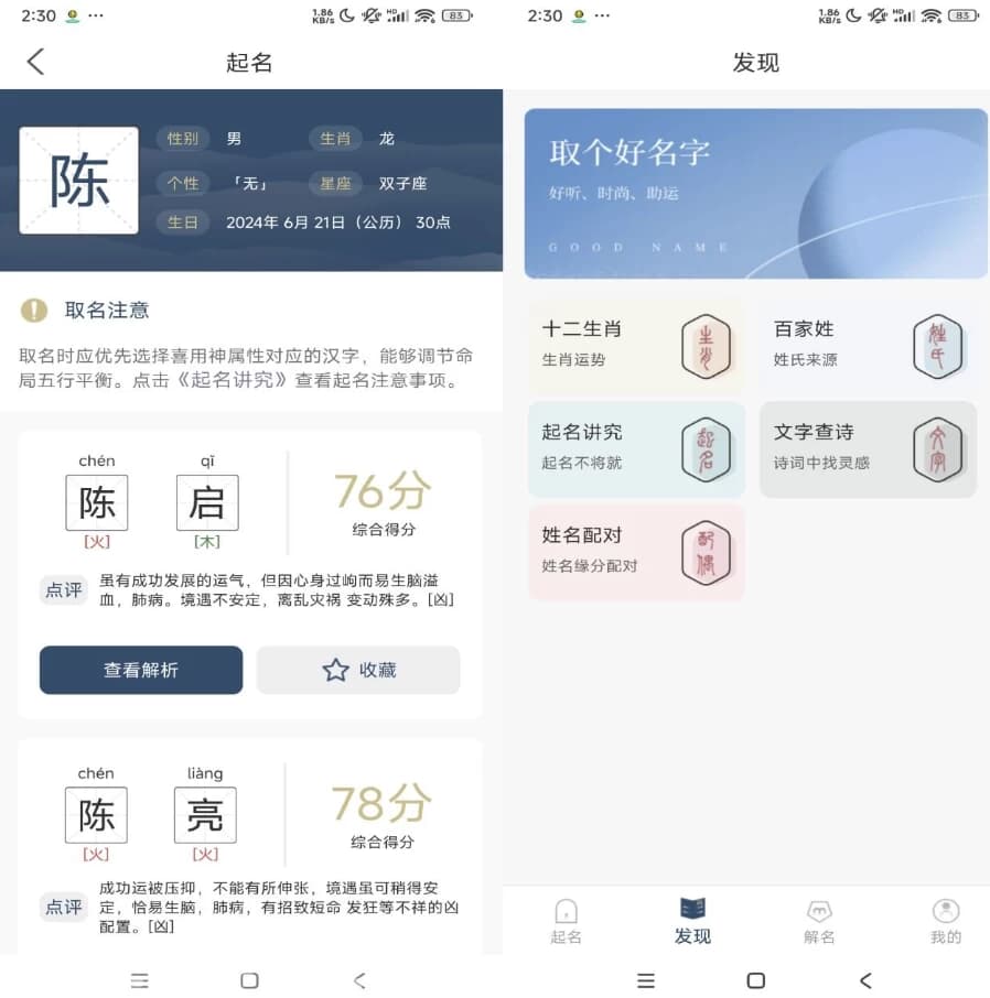 取名字典v1.0.6解锁去广告-柚子资源网