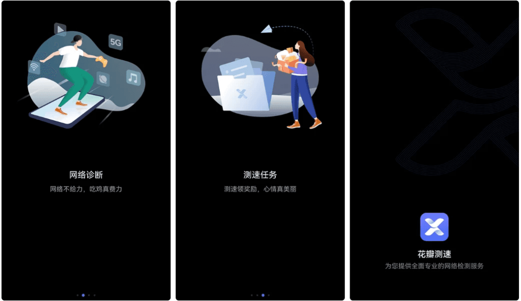 花瓣测速v4.9.0.119-柚子资源网