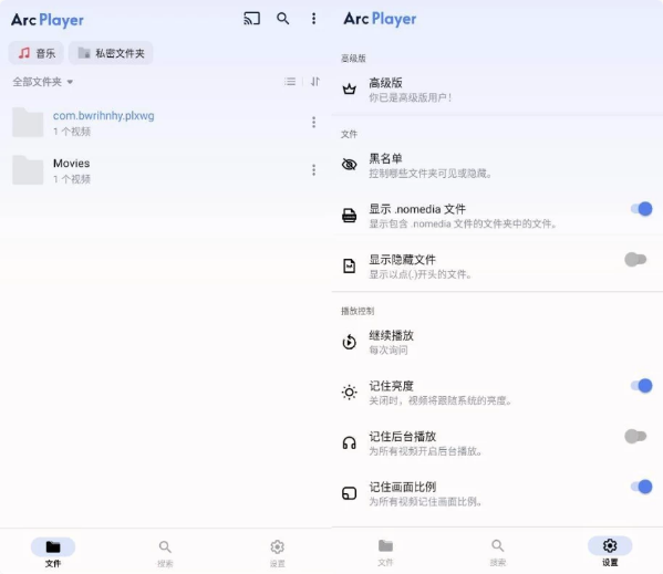 ArcPlayer全能视频播放器v1.2.8.3高级版-柚子资源网