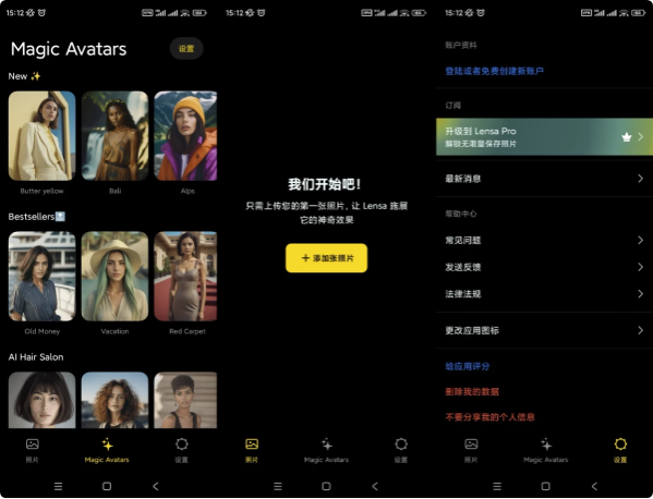 Lensa修图工具v6.2.3+853高级版-柚子资源网