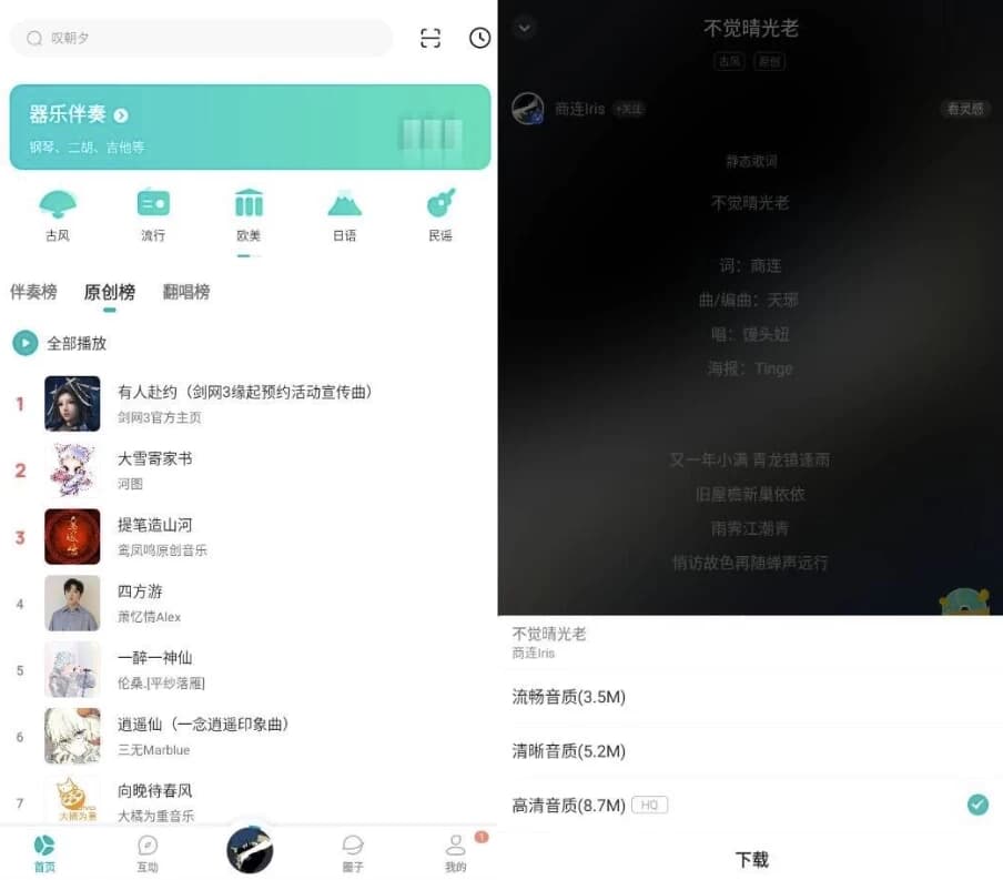 5Sing音乐播放器v6.10.92-柚子资源网