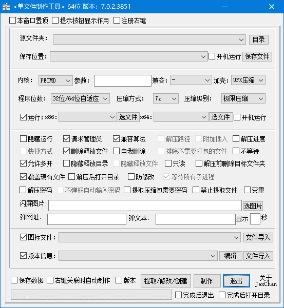 PECMD/7zSFX单文件制作工具v7.0.2.3857中文绿色版-柚子资源网