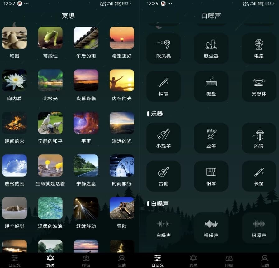 睡眠助手v24.6.2解锁会员-柚子资源网