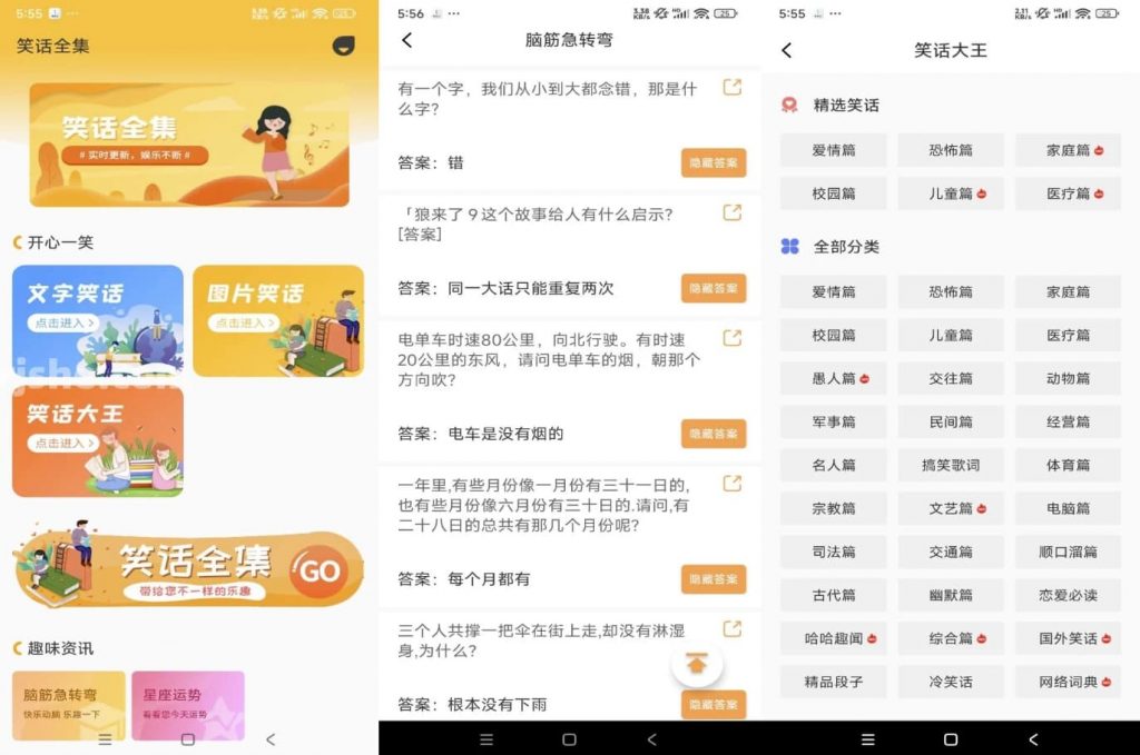 笑话全集v2.0.0解锁会员-柚子资源网
