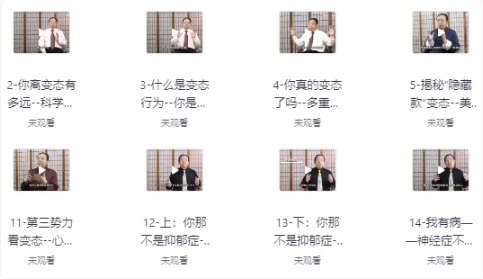 费俊峰教授《变态心理学20讲》-柚子资源网