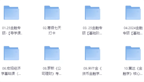 2025掌成金融学课程-柚子资源网