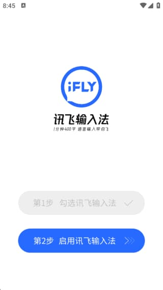 讯飞输入法APP(更好用的手机输入法)v14.1.11去广告解锁版-柚子资源网