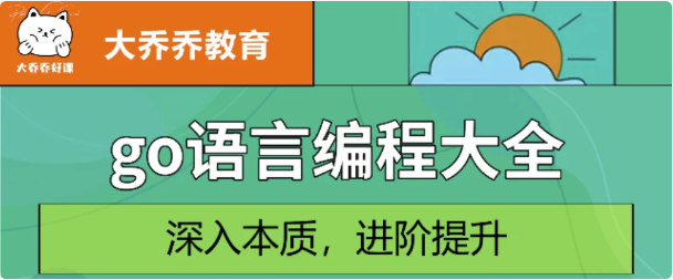 Go语言编程大全，web微服务数据库十大专题精讲-柚子资源网