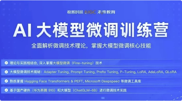 极客时间《彭靖田AI大模型微调训练营》-带课件-柚子资源网