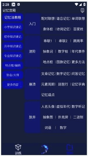 记忆宫殿APP(提升记忆力软件)v1.2.12免费纯净版-柚子资源网