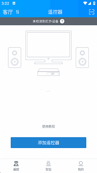 遥控精灵APP(手机家电遥控器)v5.3.5去广告修改版-柚子资源网
