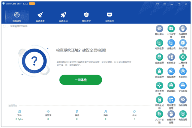 WiseCare365(系统优化工具)Prov7.2.7.706多语便携版-柚子资源网