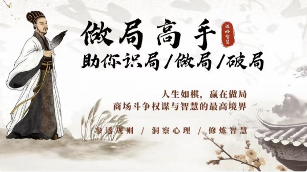 做局高手助你识局/做局/破局-柚子资源网