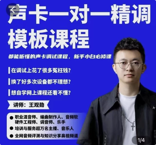 造音工坊一对一声卡精调模板课-柚子资源网