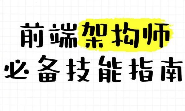 大前端架构师训练营-柚子资源网