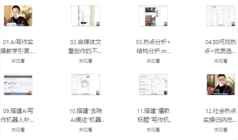 AI写作实操：社会热点实操篇-柚子资源网