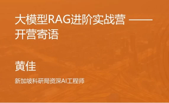 大模型RAG实战课-柚子资源网