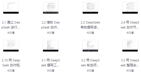DeepSeek实战手册(120集)-柚子资源网