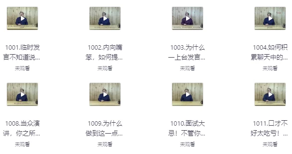 徐静雨的8堂表达课-柚子资源网