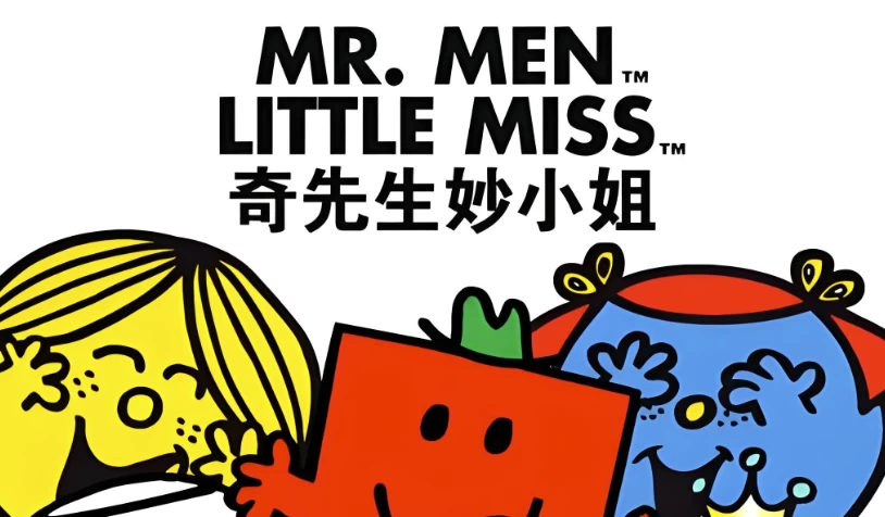 英国国宝级绘本动画《奇先生妙小姐MrMenLittleMiss(中英双版动画+音频)》-柚子资源网