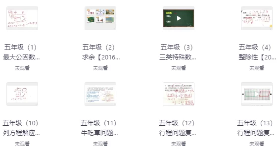 小学奥数课程资料合集（核心考点+方法精讲+竞赛真题）-柚子资源网