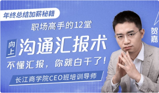 职场高手的12堂工作汇报术-柚子资源网