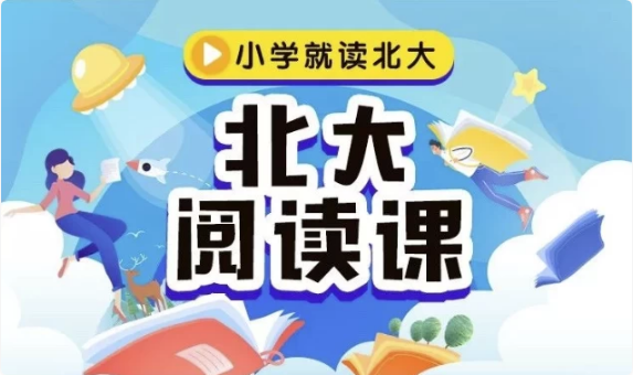 《北大阅读课》1-6年级全册，配套PDF和视频-柚子资源网