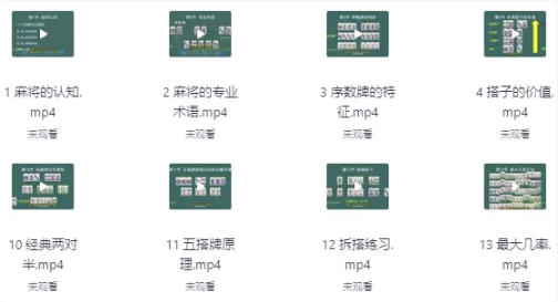 麻将高手快速提升胜率教学-柚子资源网