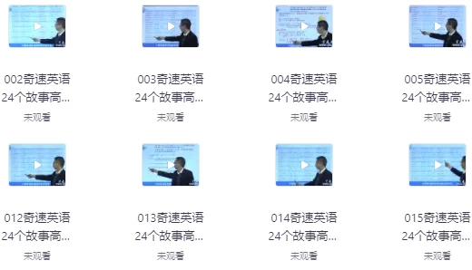 24个故事串记高考3500词汇-柚子资源网