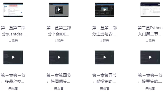 Python量化策略学习营-柚子资源网