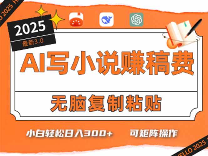 （15330期）只需5分钟，AI就能帮你写出畅销小说！小白也能轻松日入300+-柚子资源网