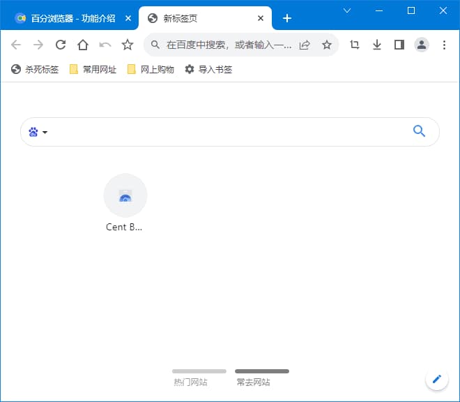 百分浏览器v5.1.1130.123/5.2.1168.54Beta官方便携版-柚子资源网