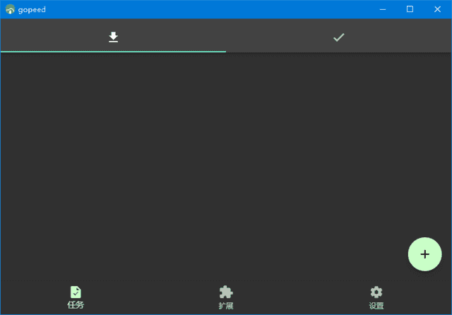Gopeed(功能强大下载工具)v1.7.1中文绿色版-柚子资源网
